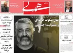 صفحه نخست روزنامه‌های ‌چهارشنبه ۱۴ آبان ۱۴۰۴