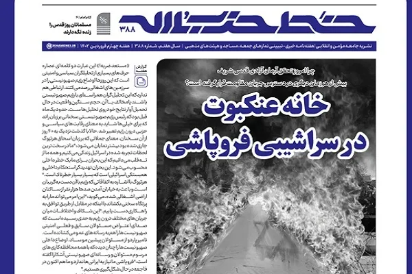 خط حزب‌الله ۳۸۸ | خانه عنکبوت در سراشیبی فروپاشی