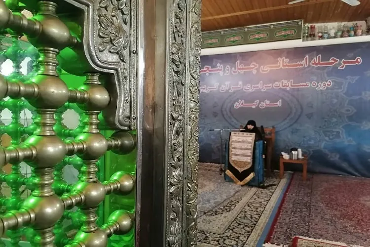 عکس | نخستین روز از مرحله استانی مسابقات قرآن اوقاف در گیلان
