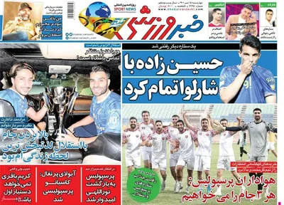 روزنامه خبرورزشی