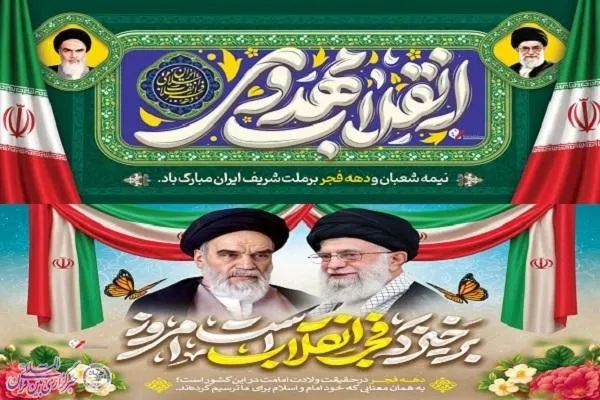برگزاری جشن ولادت امام زمان (عج) و گرامی‌داشت دهه فجر در بابلسر