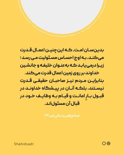 مسئولیت مردم در حکومت‌داری