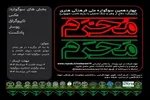 برگزاری چهاردهمین سوگواره «مَحرمِ مُحَرم» با محور دفاع از وطن