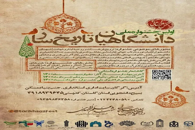 برگزاری اولین جشنواره ملی «دانشگاهیان تاریخ ساز» استان گلستان