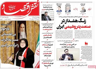صفحه نخست روزنامه‌های چهار‌شنبه ۱۱ تیر ۱۴۰۴