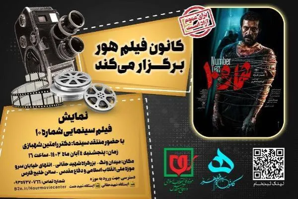 شهبازی «شماره 10» را نقد می‌کند + تیزر
