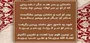 حماسه کربلا در آثار عرفانی سنایی غزنوی