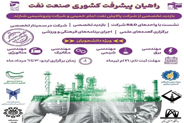 راه‌اندازی قرارگاه «راهیان پیشرفت» ویژه دانشجویان استان مرکزی