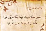 نکته کلیدی اخلاق اسلامی «میزان قرار دادن نفس» است