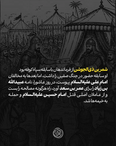 اشقیای کربلا