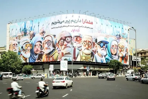 «هشدار! داریم پیر می‌شویم»