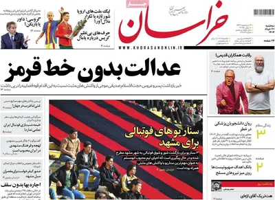 صفحه نخست روزنامه‌های سه‌شنبه ۲۰ خرداد ۱۴۰۴