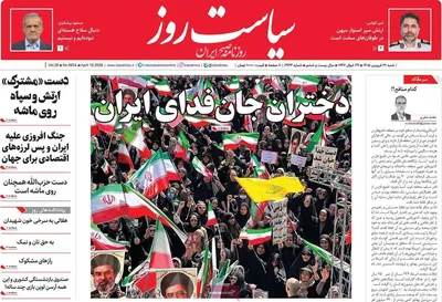 صفحات نخست روزنامه‌های شنبه ۲۹ فروردین ۱۴۰۵