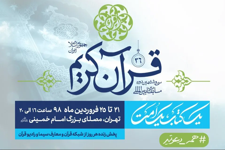 برگزاری مسابقه مجازی «بخوان»