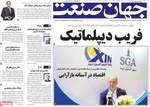 صفحات نخست روزنامه‌های چهارشنبه ۲ اردیبهشت ۱۴۰۵