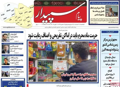 صفحات نخست روزنامه‌های یکشنبه ۳۱ خرداد ۱۴۰۵