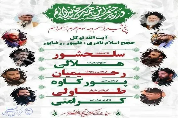 آیین عزاداری دهه سوم محرم در رامسر برگزار می‌شود