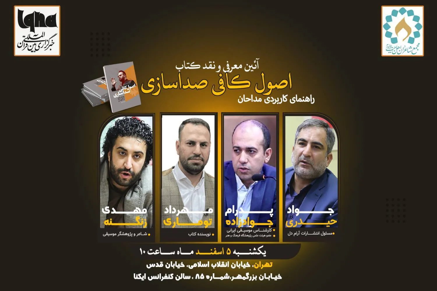 بررسی کتاب «اصول کافی صداسازی» در ایکنا