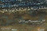 فیلم | درس گفتار نقش معلمین قرآنی
