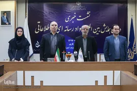 نشست خبری دومین همایش بین المللی سواد رسانه ای 