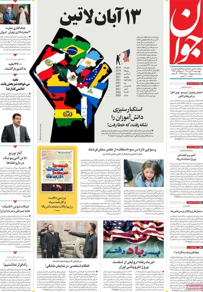 روزنامه جوان