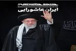 خط حزب‌الله ۵۰۱ | ایران عاشورایی