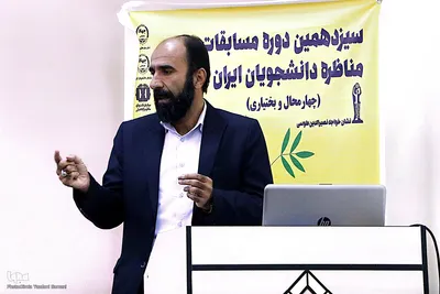 سیزدهمین دوره مناظرات دانشجویی چهارمحال و بختیاری‎