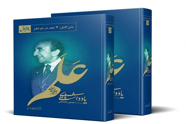 تعطيلات عيد فطر و يادداشتهای عَلَم