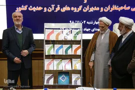 مراسم رونمایی از درسنامه های علوم قرآن و حدیث