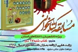 معرفی برندگان مسابقه کتاب‌خوانی ویژه شهدای ۲۷ دی دانشگاه تبریز