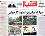صفحات نخست روزنامه‌های شنبه ۱۶ خرداد ۱۴۰۵