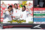 صفحه نخست روزنامه‌های شنبه ۲۸ تیر ۱۴۰۴