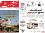 صفحه نخست روزنامه‌های شنبه ۷ شهریور ۱۴۰۴
