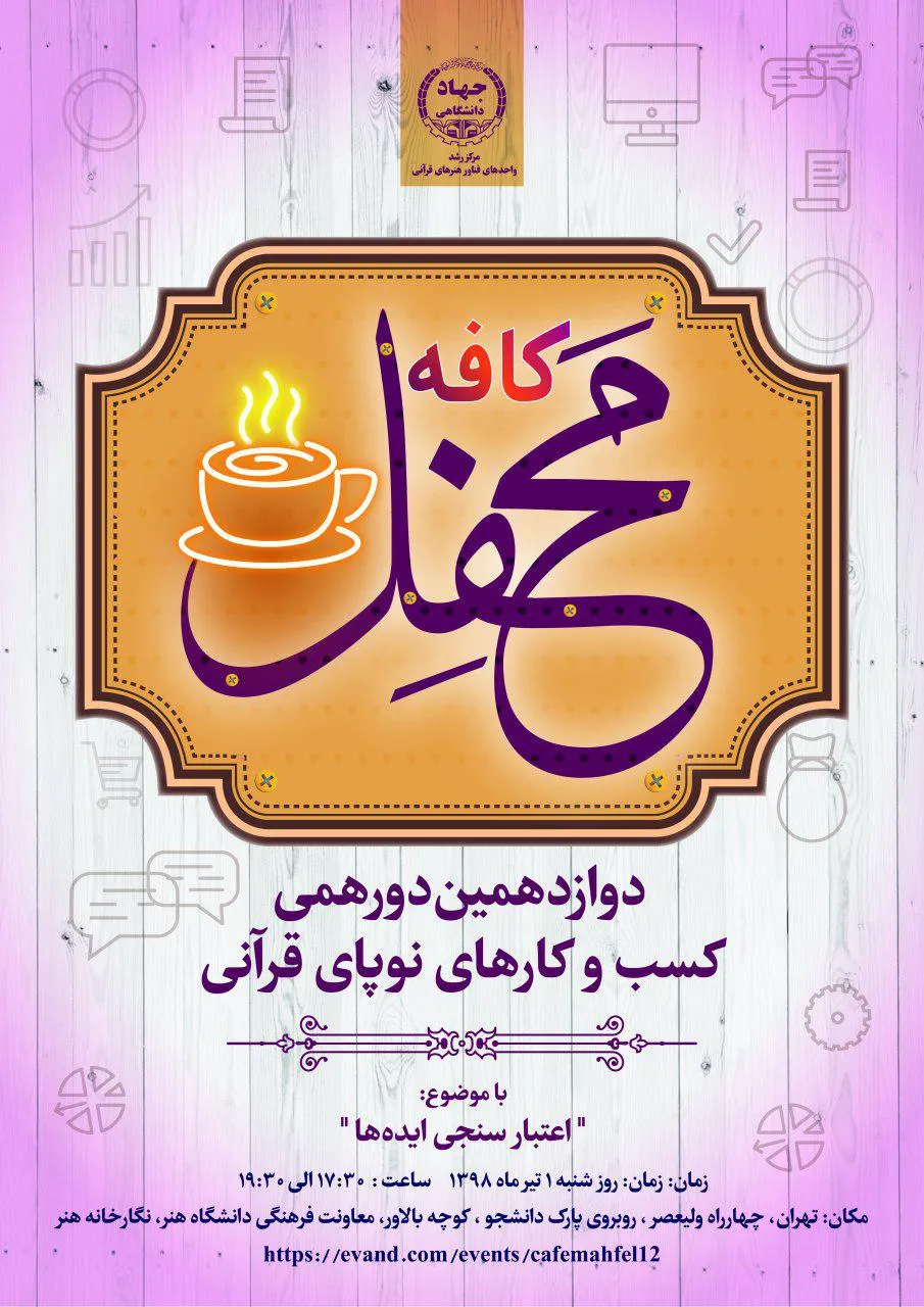 دوازدهمین «کافه‌محفل» برپا می‌شود