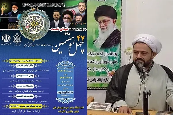 تمدید ثبت نام مسابقات سراسری سازمان اوقاف در غرب مازندران