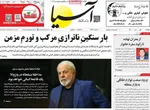صفحه نخست روزنامه‌های ‌دوشنبه ۱ دی ۱۴۰۴