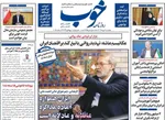صفحه نخست روزنامه‌های چهارشنبه ۲ مهر ۱۴۰۴