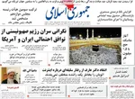 صفحات نخست روزنامه‌های سه‌شنبه ۵ خرداد ۱۴۰۵