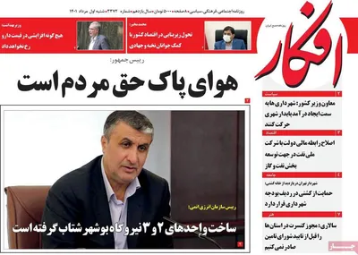 روزنامه افکار