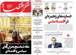 صفحه نخست روزنامه‌های شنبه ۱۸ مرداد ۱۴۰۴