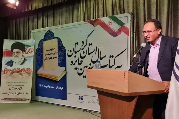 اختتامیه سومین جایزه کتاب سال کردستان برگزار شد