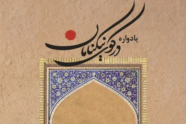 تجلیل از خانواده شهید ابراهیم هادی در برنامه کوی نیکنامان
