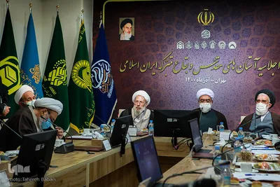 پنجمین اجلاسیه آستان‌های مقدس و بقاع متبرکه ایران اسلامی