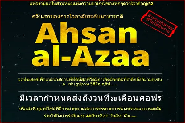 برگزاری سوگواره بین‌المللی «احسن العزاء» برای غیر ایرانی‌ها