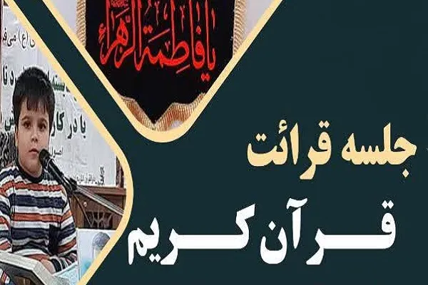 برگزاری جلسه هفتگی آموزش فنون قرائت قرآن در یزد