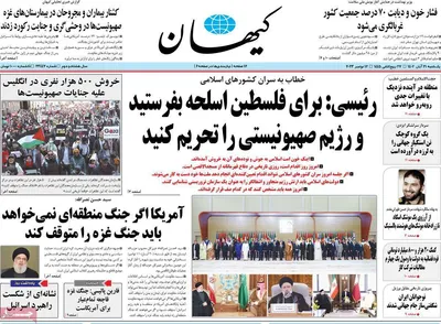 روزنامه کیهان