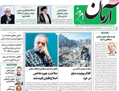 روزنامه آرمان امروز