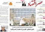 صفحات نخست روزنامه‌های شنبه ۵ اردیبهشت ۱۴۰۵