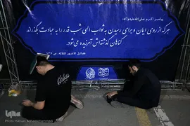 مراسم احیای شب بیست و یکم ماه مبارک رمضان  هیات الزهرای دانشجویان دانشگاه صنعتی شریف