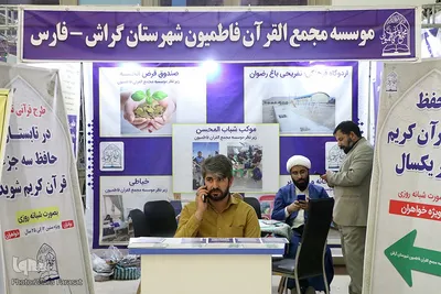 بخش نهادها و موسسات قرآنی